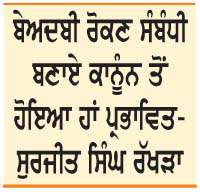  ਅਕਾਲੀ ਆਗੂ ਸੁਰਜੀਤ ਸਿੰਘ ਰੱਖੜਾ 'ਆਪ' 'ਚ ਸ਼ਾਮਿਲ
<br/> 