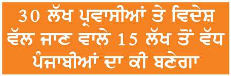  ਐਸ.ਆਈ.ਆਰ. ਨੂੰ  ਲੈ ਕੇ ਪੰਜਾਬ ਦੀਆਂ ਸਿਆਸੀ ਪਾਰਟੀਆਂ ਪ੍ਰੇਸ਼ਾਨ
<br/> 