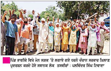  ਪਿੰਡ ਹਿੰਮਤਪੁਰਾ ਤੋਂ ਖੋਟੇ ਤੱਕ ਟੁੱਟੀ ਸੜਕ ਖ਼ਿਲਾਫ਼ ਲੋਕਾਂ ਨੇ ਸੜਕ ਕੀਤੀ ਜਾਮ
<br/> 