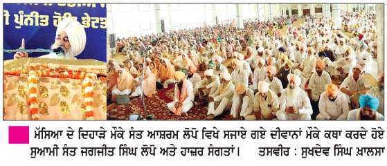   ਸੰਤ ਆਸ਼ਰਮ ਲੋਪਾੋ ਵਿਖੇ ਮੱਸਿਆ ਦਾ ਦਿਹਾੜਾ ਸ਼ਰਧਾ ਨਾਲ ਮਨਾਇਆ   