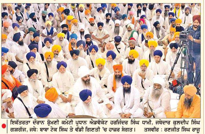  ਸਤਿਕਾਰ ਸੋਧ ਐਕਟ ਦੀਆਂ ਮੱਦਾਂ 'ਤੇ ਇਤਰਾਜ਼ ਪ੍ਰਗਟਾਉਂਦਿਆਂ ਤਖ਼ਤ ਸ੍ਰੀ ਦਮਦਮਾ ਸਾਹਿਬ ਵਿਖੇ ਹੋਈ ਵਿਸ਼ੇਸ਼ ਇਕੱਤਰਤਾ
<br/> 