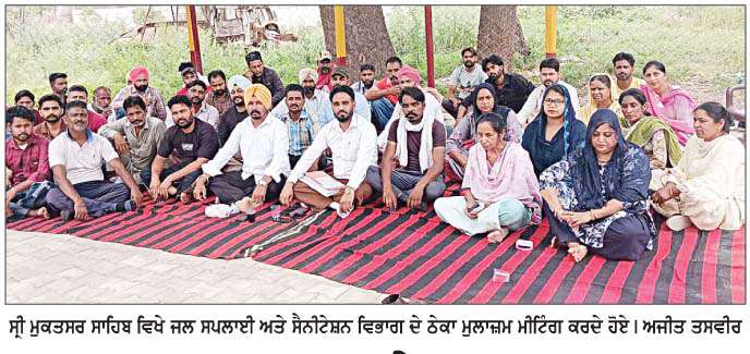  ਜਲ ਸਪਲਾਈ ਅਤੇ ਸੈਨੀਟੇਸ਼ਨ ਵਿਭਾਗ ਦੇ ਠੇਕਾ ਮੁਲਾਜ਼ਮਾਂ ਵਲੋਂ ਧਰਨਾ 23 ਨੂੰ   