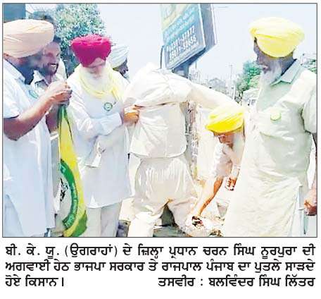  ਬੀ. ਕੇ. ਯੂ. (ਉਗਰਾਹਾਂ) ਵਲੋਂ ਰੋਸ ਪ੍ਰਦਰਸ਼ਨ  