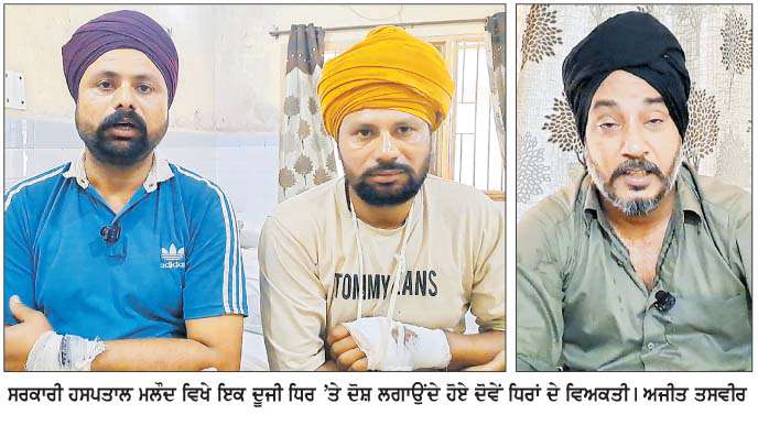  ਪਿੰਡ ਸਿਆੜ੍ਹ ਵਿਚ ਚੱਲੀ ਗੋਲੀ, ਦੋਨਾਂ ਧਿਰਾਂ ਖ਼ਿਲਾਫ਼ ਪਰਚੇ ਦਰਜ  