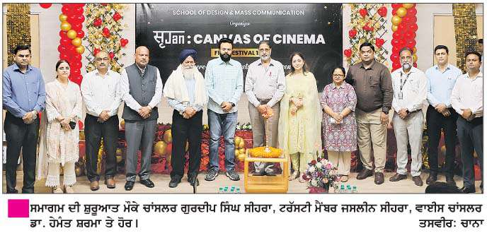  ਜੀ.ਐੱਨ.ਏ. ਯੂਨੀਵਰਸਿਟੀ ਵੱਲੋਂ ਕੈਨਵਸ ਆਫ਼ ਸਿਨੇਮਾ, ਫ਼ਿਲਮ ਫੈਸਟਿਵਲ ਸਮਾਗਮ ਕਰਵਾਇਆ
<br/> 