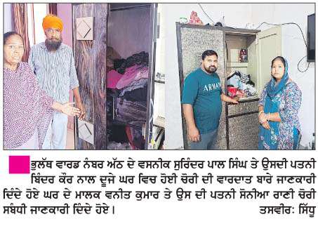  ਚੋਰਾਂ ਨੇ ਰਾਤ ਨੂੰ  ਬਣਾਇਆ ਦੋ ਘਰਾਂ ਨੂੰ  ਨਿਸ਼ਾਨਾ, ਮੋਟਰਸਾਈਕਲ, ਗੈਸ ਸਿਲੰਡਰ, ਮੋਬਾਈਲ ਤੇ ਨਕਦੀ ਲੈ ਕੇ ਫ਼ਰਾਰ 