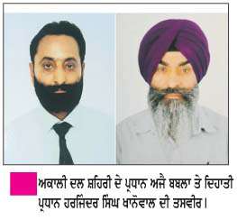  ਸ਼ੋ੍ਰਮਣੀ ਅਕਾਲੀ ਦਲ ਦੇ ਆਗੂ ਤੇ ਵਰਕਰ ਪਾਰਟੀ ਦੀਆਂ ਨੀਤੀਆਂ ਘਰ'ਘਰ ਪਹੁੰਚਾ ਰਹੇ ਹਨ-ਬਬਲਾ, ਖਾਨੋਵਾਲ 