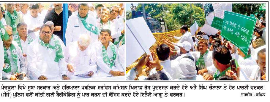  ਹਰਿਆਣਾ ਦੇ ਨੌਜਵਾਨਾਂ ਨਾਲ ਬੇਇਨਸਾਫ਼ੀ ਬਰਦਾਸ਼ਤ ਨਹੀਂ ਕਰਾਂਗੇ : ਚੌਟਾਲਾ
<br/> 