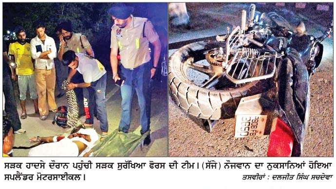  ਅਣਪਛਾਤੇ ਵਾਹਨ ਦੀ ਫੇਟ ਵੱਜਣ ਨਾਲ ਮੋਟਰਸਾਈਕਲ ਚਾਲਕ ਦੀ ਮੌਤ 
<br/> 