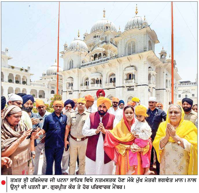  ਤਖ਼ਤ ਸ੍ਰੀ ਹਰਿਮੰਦਰ ਜੀ ਪਟਨਾ ਸਾਹਿਬ ਵਿਖੇ ਪਰਿਵਾਰ ਸਮੇਤ ਨਤਮਸਤਕ ਹੋਏ ਮੁੱਖ ਮੰਤਰੀ ਭਗਵੰਤ ਮਾਨ
<br/> 
