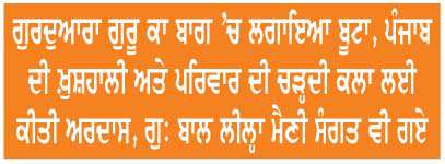  ਤਖ਼ਤ ਸ੍ਰੀ ਹਰਿਮੰਦਰ ਜੀ ਪਟਨਾ ਸਾਹਿਬ ਵਿਖੇ ਪਰਿਵਾਰ ਸਮੇਤ ਨਤਮਸਤਕ ਹੋਏ ਮੁੱਖ ਮੰਤਰੀ ਭਗਵੰਤ ਮਾਨ
<br/> 