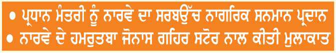  ਮੋਦੀ ਵਲੋਂ ਪੱਛਮੀ ਏਸ਼ੀਆ ਤੇ ਯੂਕਰੇਨ 'ਚ ਸੰਘਰਸ਼ਾਂ ਦੇ ਸ਼ਾਂਤੀਪੂਰਨ ਹੱਲ ਦਾ ਸੱਦਾ
<br/> 
