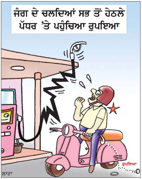  ਜੰਗ ਦੇ ਚਲਦਿਆਂ ਸਭ ਤੋਂ ਹੇਠਲੇ ...