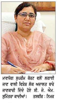  ਮਾਣਯੋਗ ਸੁਪਰੀਮ ਕੋਰਟ ਵਲੋਂ 21, 22 ਤੇ 23 ਅਗਸਤ ਨੂੰ  ਲਗਾਈ ਜਾਵੇਗੀ ਵਿਸ਼ੇਸ਼ ਲੋਕ ਅਦਾਲਤ : ਸੀ. ਜੇ. ਐਮ. ਸੁਮਿੱਤਰਾ ਕਾਦੀਆਂ 