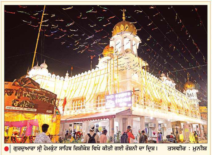  ਸ੍ਰੀ ਹੇਮਕੁੰਟ ਸਾਹਿਬ ਦੀ ਯਾਤਰਾ ਲਈ ਅੱਜ ਰਵਾਨਾ ਹੋਵੇਗਾ ਪਹਿਲਾ ਜਥਾ