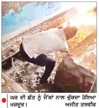  ਜੁਗਾੜੀ ਤਰੀਕਿਆਂ ਨਾਲ ਛੱਤਾਂ ਚੁੱਕਣ ਦੇ ਰੁਝਾਨ ਨਾਲ ਹਾਦਸਿਆਂ ਦੇ ਖ਼ਤਰੇ ਵਧੇ
<br/> 