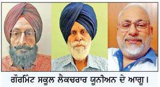  ਅਧਿਆਪਕ ਗੈਰ ਵਿੱਦਿਅਕ ਕੰਮਾਂ 'ਤੇ ਲਾਏ, ਕੀ ਬਣੇਗਾ ਸਿੱਖਿਆ ਕ੍ਰਾਂਤੀ ਦਾ-ਅਧਿਆਪਕ ਆਗੂ
<br/> 