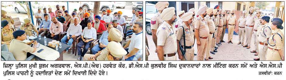  ਪੰਜਾਬ ਪੁਲਿਸ ਲੋਕਾਂ ਦੀ ਜਾਨ ਮਾਲ ਦੀ ਰਾਖੀ ਲਈ ਪੂਰੀ ਤਰ੍ਹਾਂ ਵਚਨਬੱਧ-ਜ਼ਿਲ੍ਹਾ ਪੁਲਿਸ ਮੁਖੀ 