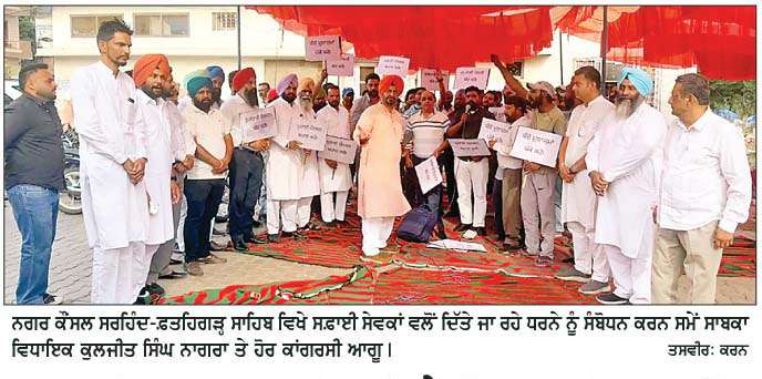  ਸਫ਼ਾਈ ਸੇਵਕਾਂ ਦੀਆਂ ਮੰਗਾਂ ਨੂੰ  ਲੈ ਕੇ ਗਰਮਾਇਆ ਮਾਹੌਲ 