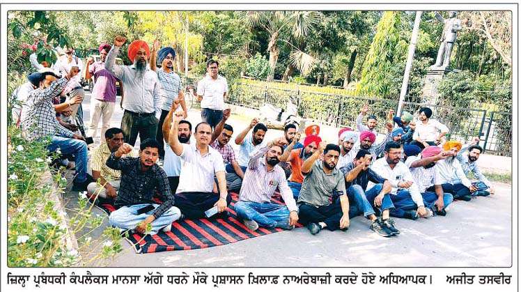  ਜਨਗਣਨਾ ਡਿਊਟੀ ਦੌਰਾਨ ਪੇਸ਼ ਸਮੱਸਿਆਵਾਂ ਤੋਂ ਅੱਕੇ ਅਧਿਆਪਕਾਂ ਵਲੋਂ ਜ਼ਿਲ੍ਹਾ ਪ੍ਰਬੰਧਕੀ ਕੰਪਲੈਕਸ ਦਾ ਘਿਰਾਓ 
