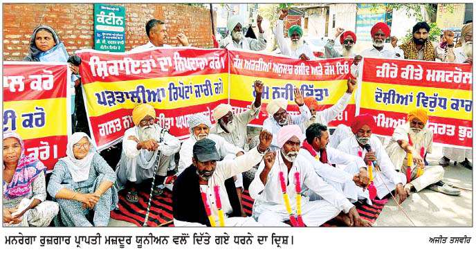  ਮਨਰੇਗਾ ਰੁਜ਼ਗਾਰ ਪ੍ਰਾਪਤੀ ਮਜ਼ਦੂਰ ਯੂਨੀਅਨ ਵਲੋਂ ਧਰਨਾ
<br/> 