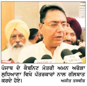 ਕੇਂਦਰ ਦੀ ਭਾਜਪਾ ਸਰਕਾਰ ਲੋਕਤੰਤਰ ਦਾ ਘਾਣ ਕਰਨ ਲੱਗੀ-ਅਮਨ ਅਰੋੜਾ
<br/> 