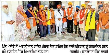  ਪਿੰਡ ਮਾਦੋਕੇ ਤੋਂ ਦਰਜਨ ਦੇ ਕਰੀਬ ਪਰਿਵਾਰ 'ਅਕਾਲੀ ਦਲ ਵਾਰਿਸ ਪੰਜਾਬ ਦੇ' 'ਚ ਸ਼ਾਮਿਲ
<br/> 