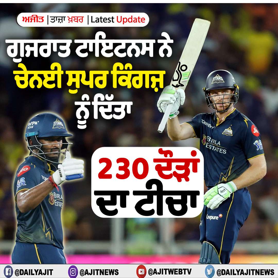ਗੁਜਰਾਤ ਟਾਇਟਨਸ ਨੇ ਚੇਨਈ ਸੁਪਰ ਕਿੰਗਜ਼ ਨੂੰ ਦਿੱਤਾ 230 ਦੌੜਾਂ ਦਾ ਟੀਚਾ