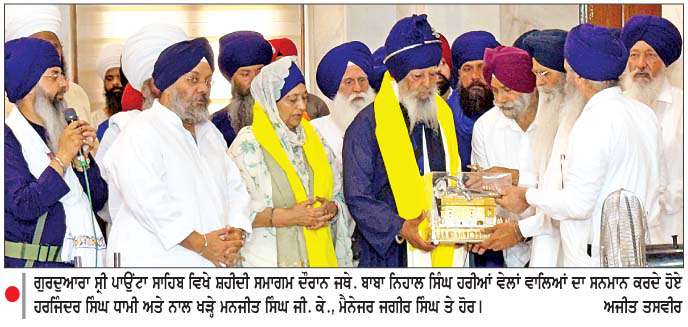  ਗੁਰਦੁਆਰਾ ਸ੍ਰੀ ਪਾਉਂਟਾ ਸਾਹਿਬ ਵਿਖੇ ਸਾਲਾਨਾ ਸ਼ਹੀਦੀ ਸਮਾਗਮ ਨੂੰ  ਸਮਰਪਿਤ ਵਿਸ਼ੇਸ਼ ਗੁਰਮਤਿ ਸਮਾਗਮ
<br/> 