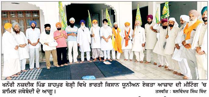  ਭਾਕਿਯੂ ਆਜ਼ਾਦ ਵਲੋਂ 25 ਨੂੰ  ਐਸ. ਐਸ. ਪੀ. ਸੰਗਰੂਰ ਦੇ ਦਫ਼ਤਰ ਅੱਗੇ ਦਿੱਤਾ ਜਾਵੇਗਾ ਧਰਨਾ
<br/> 