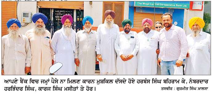  ਕੋਆਪਰੇਟਿਵ ਬੈਂਕ 'ਚ ਪੈਸੇ ਨਾ ਮਿਲਣ ਕਾਰਨ ਲੋਕ ਹੋ ਰਹੇ ਖੱਜਲ-ਖੁਆਰ  