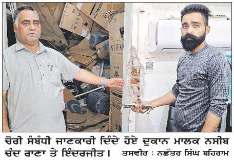   ਬਹਿਰਾਮ ਵਿਖੇ ਬਿਜਲੀ ਦੀ ਦੁਕਾਨ 'ਤੇ ਚੋਰੀ, ਲੱਖਾਂ ਦਾ ਹੋਇਆ ਨੁਕਸਾਨ  