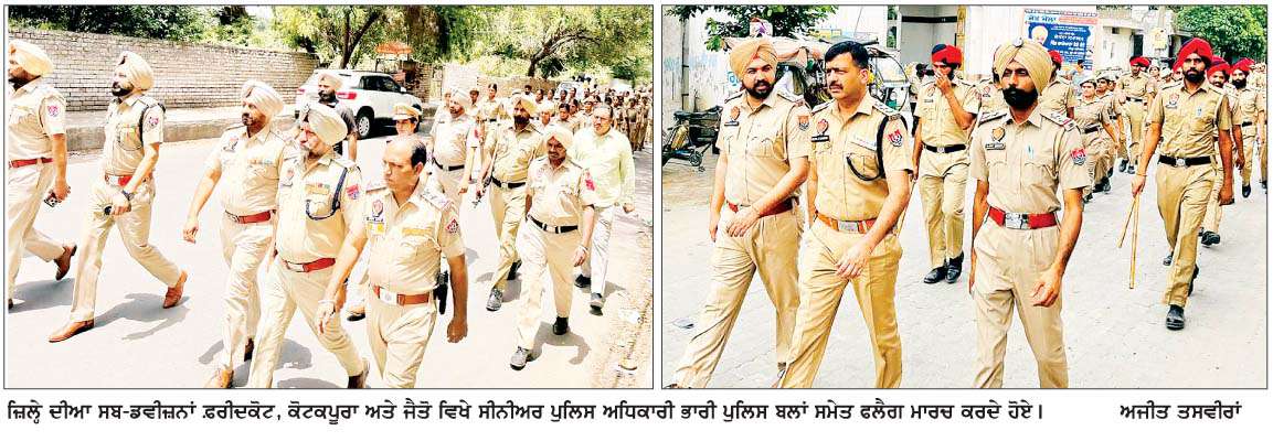  ਨਗਰ ਕੌਂਸਲ ਚੋਣਾਂ ਦੇ ਮੱਦੇਨਜ਼ਰ ਫ਼ਰੀਦਕੋਟ ਪੁਲਿਸ ਵਲੋਂ ਫ਼ਰੀਦਕੋਟ, ਕੋਟਕਪੂਰਾ ਅਤੇ ਜੈਤੋ ਅੰਦਰ ਫ਼ਲੈਗ ਮਾਰਚ  
