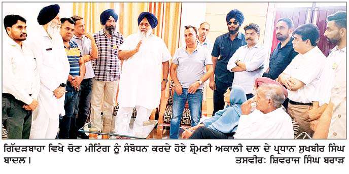  ਸੁਖਬੀਰ ਸਿੰਘ ਬਾਦਲ ਚੋਣ ਪ੍ਰਚਾਰ ਲਈ ਗਿੱਦੜਬਾਹਾ ਵਿਖੇ ਪਹੁੰਚੇ  