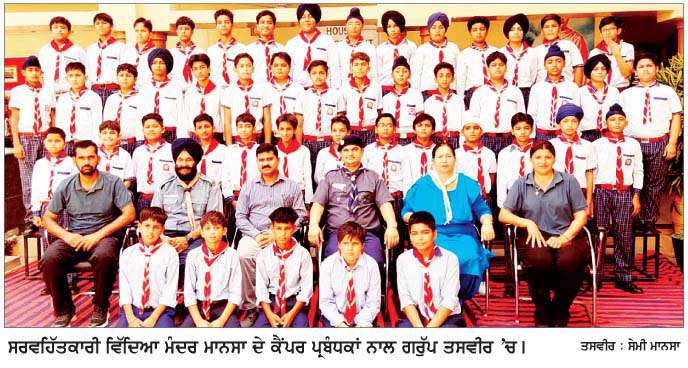  ਸਰਵਹਿੱਤਕਾਰੀ ਵਿੱਦਿਆ ਮੰਦਰ ਵਿਖੇ ਤਿ੍ਤੀਆ ਸੌਪਾਨ ਸਕਾਉਟਿੰਗ ਕੈਂਪ ਸਮਾਪਤ  