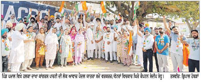  ਕਾਂਗਰਸ ਦੀ 'ਲੋਕ ਆਵਾਜ਼ ਯਾਤਰਾ' ਵਰਕਰਜ਼/ਵੋਟਰਾਂ 'ਚ ਊਰਜਾ ਭਰਨ ਲਈ ਸਹਾਈ ਬਣੇਗੀ-ਕੈਪਟਨ ਸੰਧੂ  