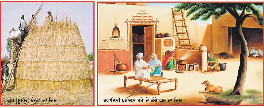  ਯਾਦਾਂ ਪੁਰਾਣੀ ਕਿਸਾਨੀ ਦੀਆਂ