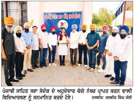  ਸਾਹਿਤਕਾਰਾਂ ਵਲੋਂ ਵਿਦਿਆਰਥਣ ਮਨਜੋਤ ਕੌਰ ਸਨਮਾਨਿਤ
<br/> 