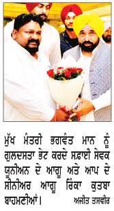  ਸਫ਼ਾਈ ਸੇਵਕਾਂ ਦੇ ਵਫ਼ਦ ਵਲੋਂ ਰਿੰਕਾ ਕੁਤਬਾ ਦੀ ਅਗਵਾਈ ਹੇਠ ਮੁੱਖ ਮੰਤਰੀ ਨਾਲ ਗੱਲਬਾਤ
<br/> 