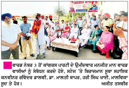   ਕਾਂਗਰਸ ਪਾਰਟੀ ਦੇ ਉਮੀਦਵਾਰ ਮਨਜੀਤ ਮਾਨ ਵਾਰਡ ਨੰਬਰ 3 ਤੋਂ ਮਜ਼ਬੂਤ ਸਥਿਤੀ ਵਿਚ  