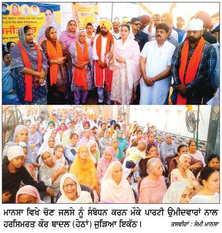  ਪੰਜਾਬ ਦਾ ਵਿਕਾਸ ਹਮੇਸ਼ਾ ਸ਼ੋ੍ਰਮਣੀ ਅਕਾਲੀ ਦਲ ਦੀਆਂ ਸਰਕਾਰਾਂ ਮੌਕੇ ਹੋਇਆ- ਹਰਸਿਮਰਤ 
<br/> 