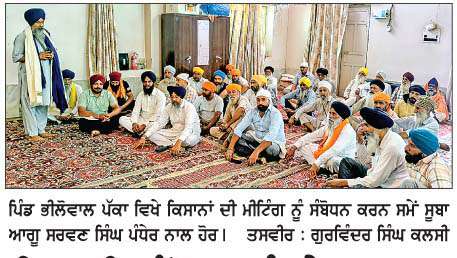  ਕਿਸਾਨੀ ਅੰਦੋਲਨ ਨੂੰ  ਤੇਜ਼ ਕਰਨ ਲਈ ਜਥੇਬੰਦੀ ਦੀ ਮੀਟਿੰਗ
<br/> 