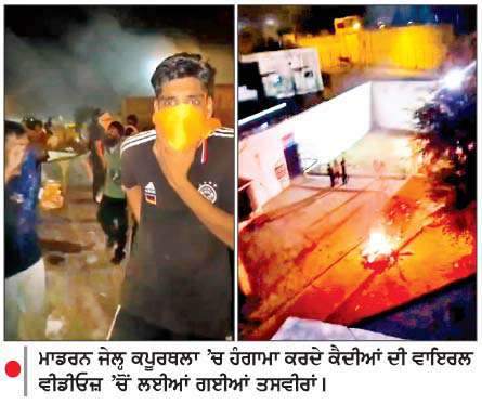  ਕਪੂਰਥਲਾ ਜੇਲ੍ਹ 'ਚ ਕੈਦੀਆਂ ਵਲੋਂ ਹੰਗਾਮਾ ਬੈਰਕਾਂ ਨੂੰ  ਲਗਾਈ ਅੱਗ-4 ਜ਼ਖ਼ਮੀ  