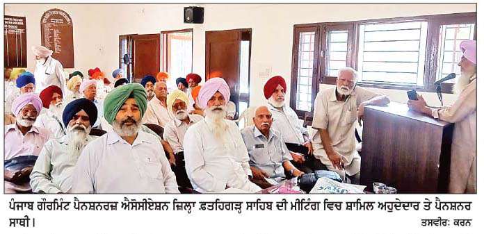  ਪੈਨਸ਼ਨਰਾਂ ਨੇ ਨਗਰ ਕੌਂਸਲ ਚੋਣਾਂ 'ਚ ਆਮ ਆਦਮੀ ਪਾਰਟੀ ਨੂੰ  ਹਰਾਉਣ ਦਾ ਦਿੱਤਾ ਸੱਦਾ  