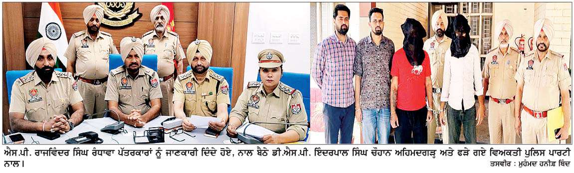  ਪਿੰਡ ਕੰਗਣਵਾਲ ਵਿਖੇ ਹੋਏ ਅੰਨ੍ਹੇ ਕਤਲ ਕਾਂਡ ਦੇ 2 ਦੋਸ਼ੀਆਂ ਨੂੰ  ਕੀਤਾ ਕਾਬੂ
<br/> 