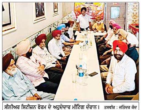  ਸੀਨੀਅਰ ਸਿਟੀਜ਼ਨ ਵੈੱਲਫੇਅਰ ਫੋਰਮ ਦੀ ਮੀਟਿੰਗ 
