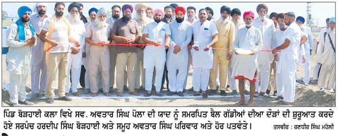  ਬੈਲ ਗੱਡੀਆਂ ਦੀਆਂ ਦੌੜਾਂ ਕਰਵਾਈਆਂ 
<br/> 