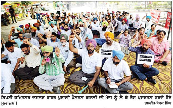  ਡਿਪਟੀ ਕਮਿਸ਼ਨਰ ਦਫ਼ਤਰ ਬਾਹਰ ਪੁਰਾਣੀ ਪੈਨਸ਼ਨ ਲਈ ਰੋਸ ਪ੍ਰਦਰਸ਼ਨ
<br/> 