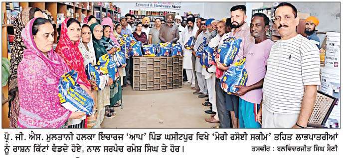  ਪ੍ਰੋ. ਜੀ. ਐਸ. ਮੁਲਤਾਨੀ ਨੇ ਪਿੰਡ ਘਸੀਟਪੁਰ 'ਚ ਲਾਭਪਾਤਰੀਆਂ ਨੂੰ  ਵੰਡੀਆਂ ਰਾਸ਼ਨ ਕਿੱਟਾਂ  