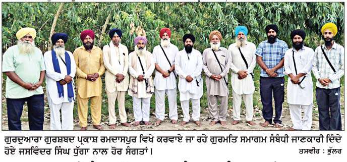  ਰਮਦਾਸਪੁਰ ਵਿਖੇ 7 ਰੋਜ਼ਾ ਕਰਵਾਏ ਜਾ ਰਹੇ ਗੁਰਮਤਿ ਸਮਾਗਮ ਦੀਆਂ ਤਿਆਰੀਆਂ ਮੁਕੰਮਲ-ਸੰਤ ਹਰਚਰਨ ਸਿੰਘ ਖ਼ਾਲਸਾ  